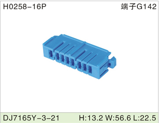 H0258-16P DJ7165Y-3-21 