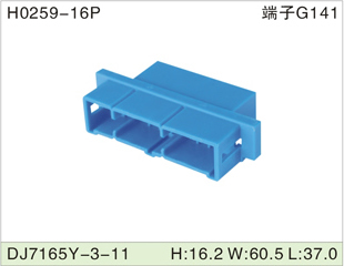 H0259-16P DJ7165Y-3-11 