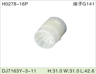 H0278-16P DJ7163Y-3-11 
