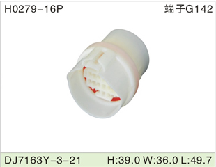 H0279-16P DJ7163Y-3-21 