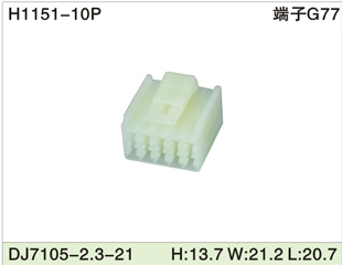 H1151-10P DJ7105-2.3-21 