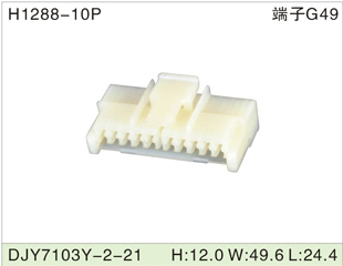 H1288-10P DJ7103Y-2-21 